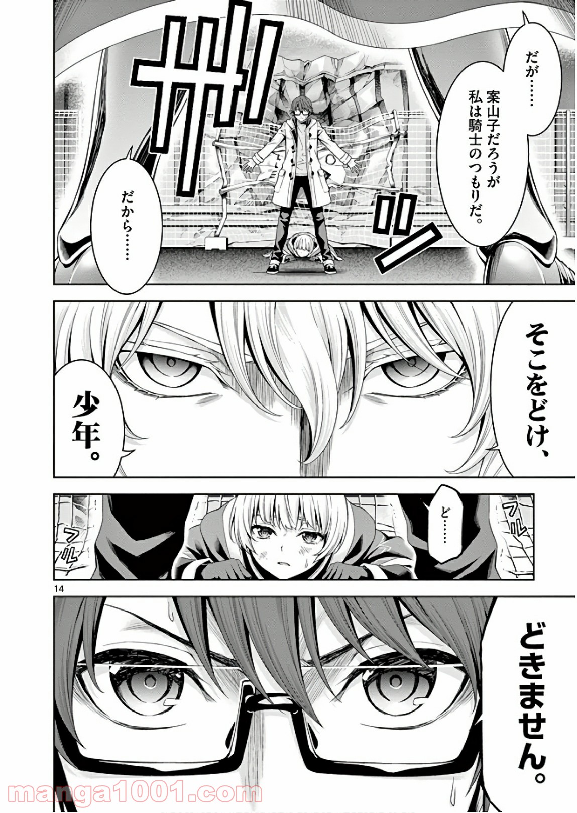 レクリエイターズ - 第21話 - Page 14