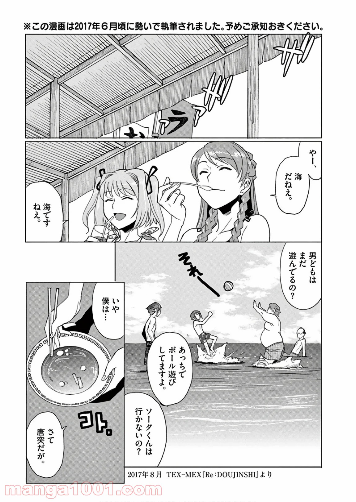 レクリエイターズ 第23.5話 - Trang 1