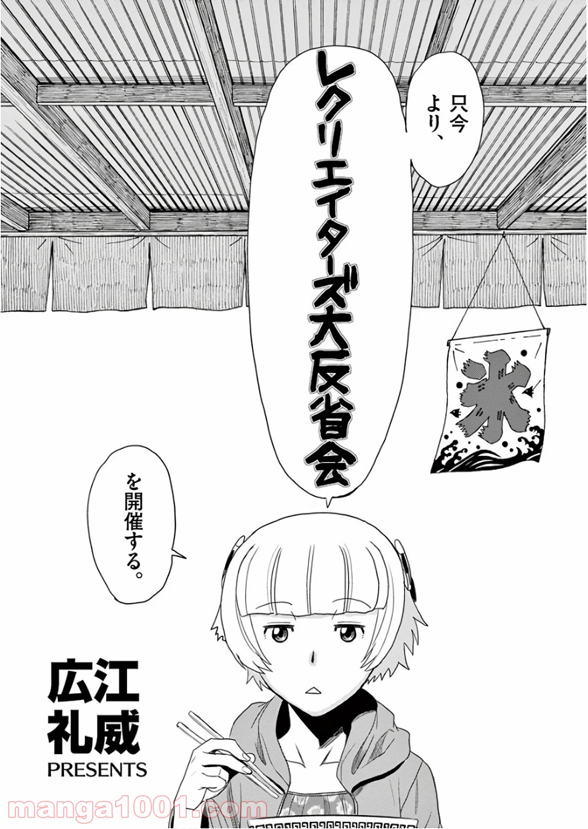 レクリエイターズ 第23.5話 - Trang 2