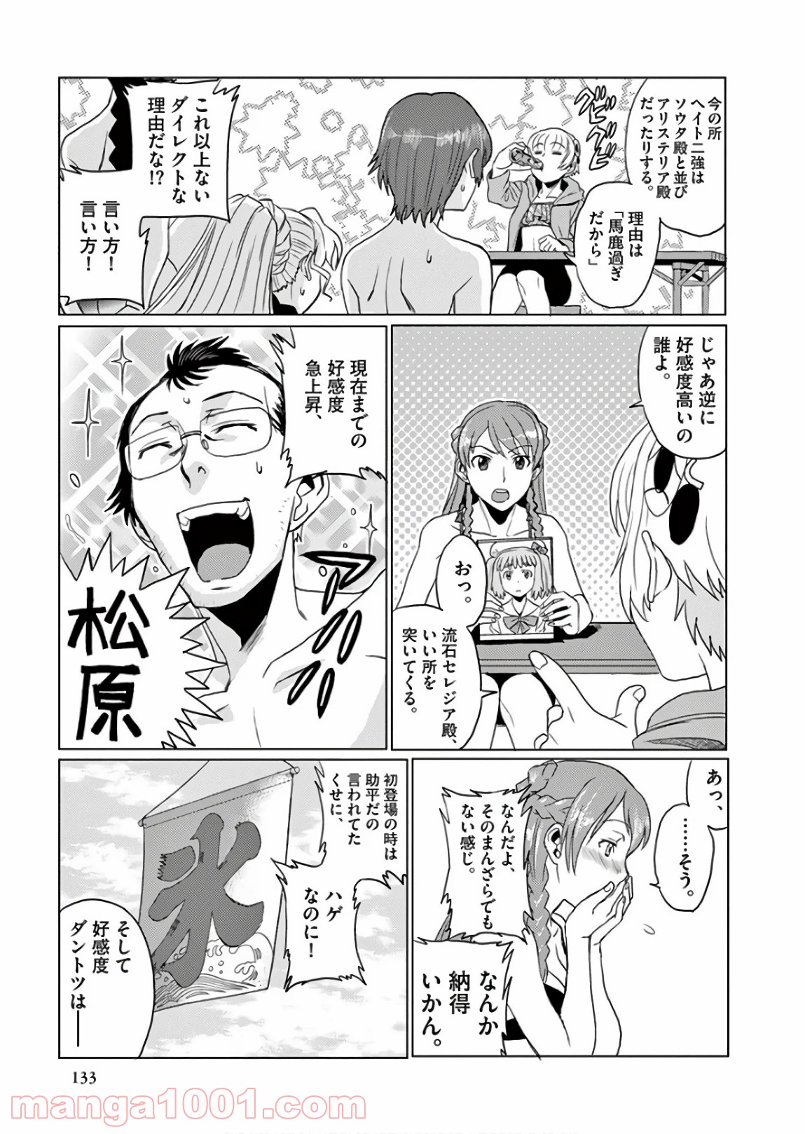 レクリエイターズ 第23.5話 - Trang 11