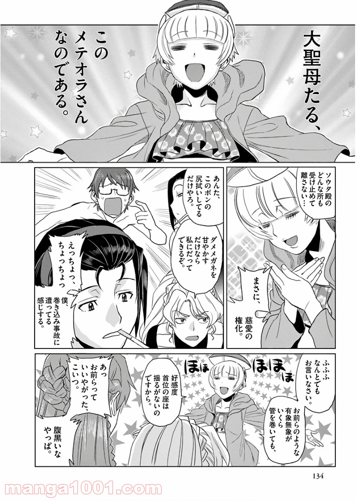 レクリエイターズ 第23.5話 - Trang 12