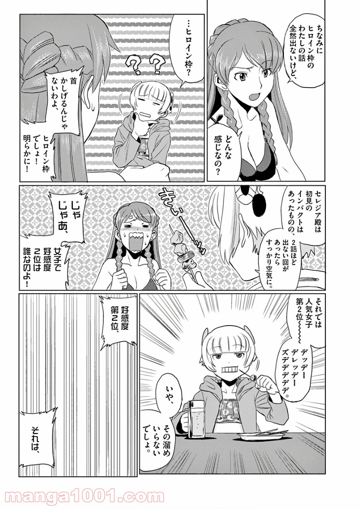 レクリエイターズ 第23.5話 - Trang 13