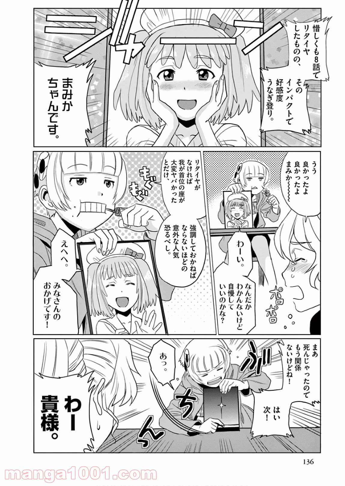 レクリエイターズ 第23.5話 - Trang 14