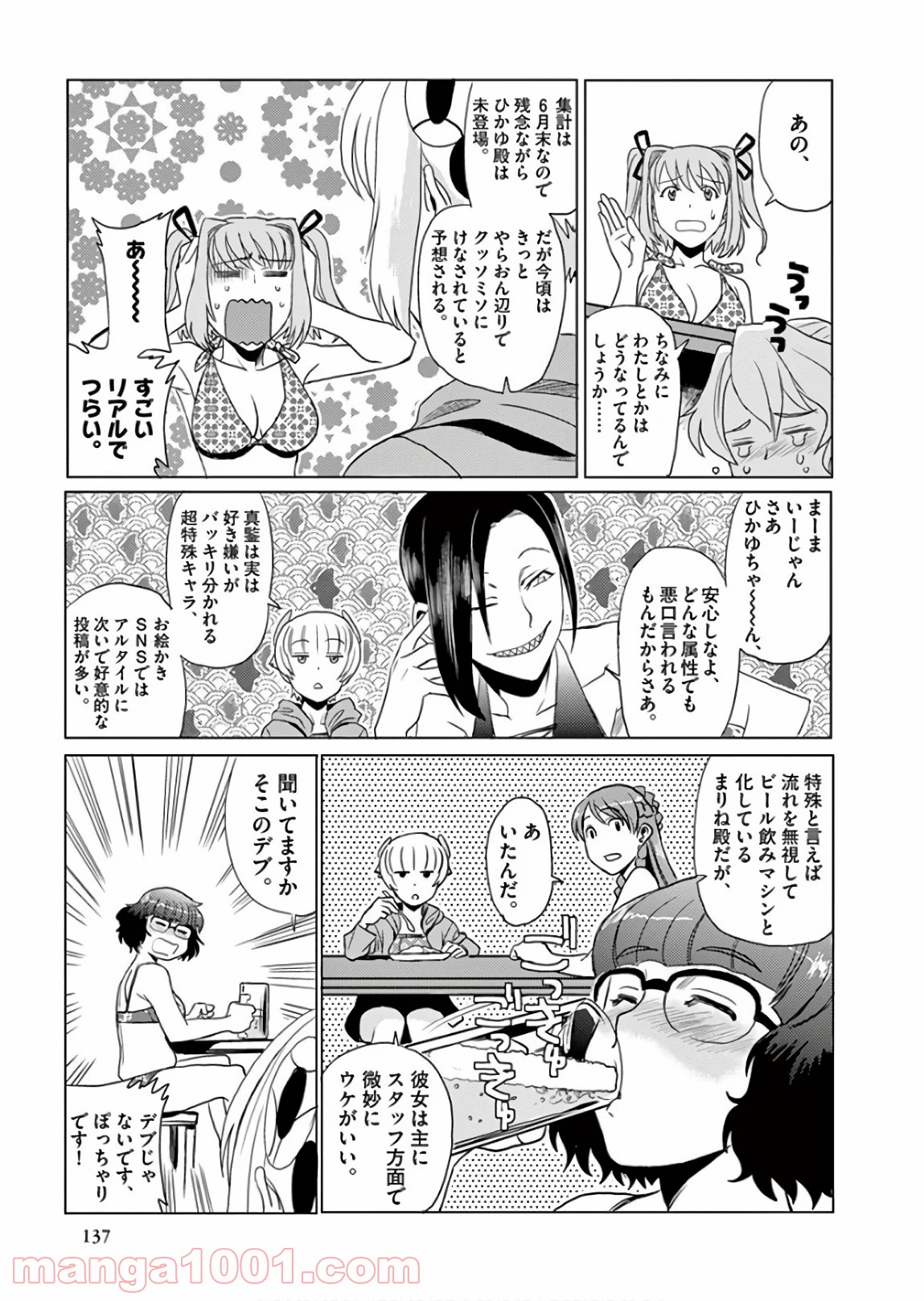 レクリエイターズ 第23.5話 - Trang 15