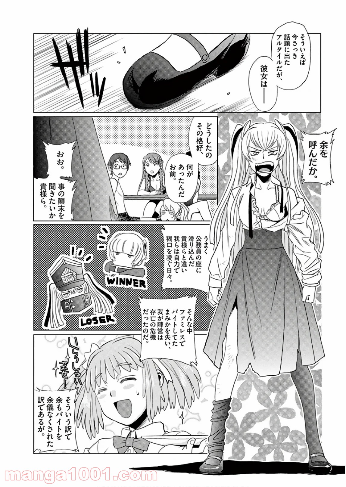レクリエイターズ 第23.5話 - Trang 16