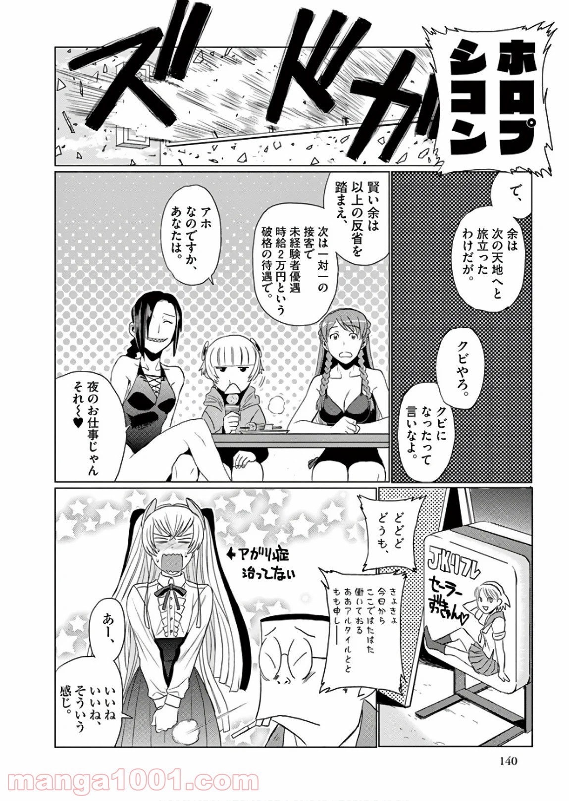 レクリエイターズ 第23.5話 - Trang 18