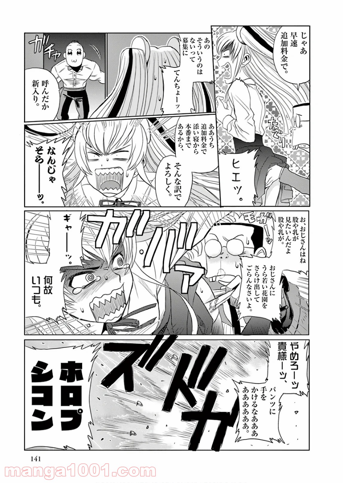 レクリエイターズ 第23.5話 - Trang 19
