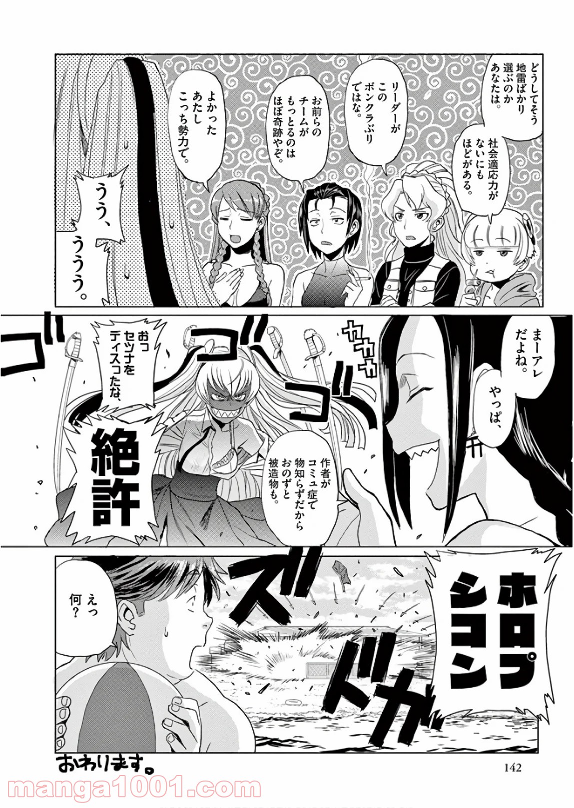 レクリエイターズ 第23.5話 - Trang 20