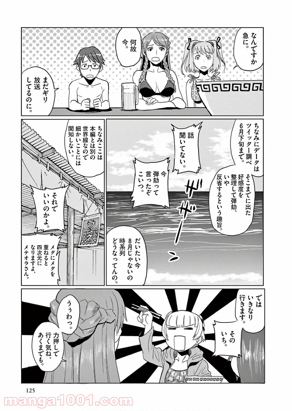 レクリエイターズ 第23.5話 - Trang 3