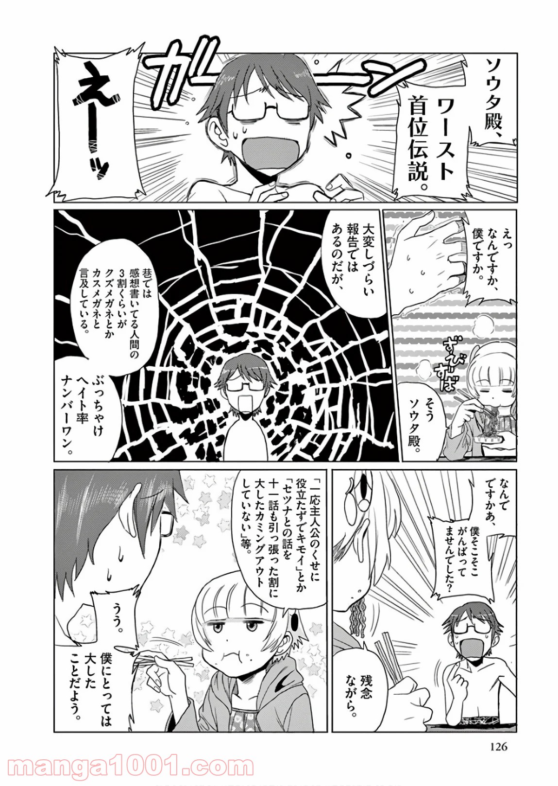 レクリエイターズ 第23.5話 - Trang 4