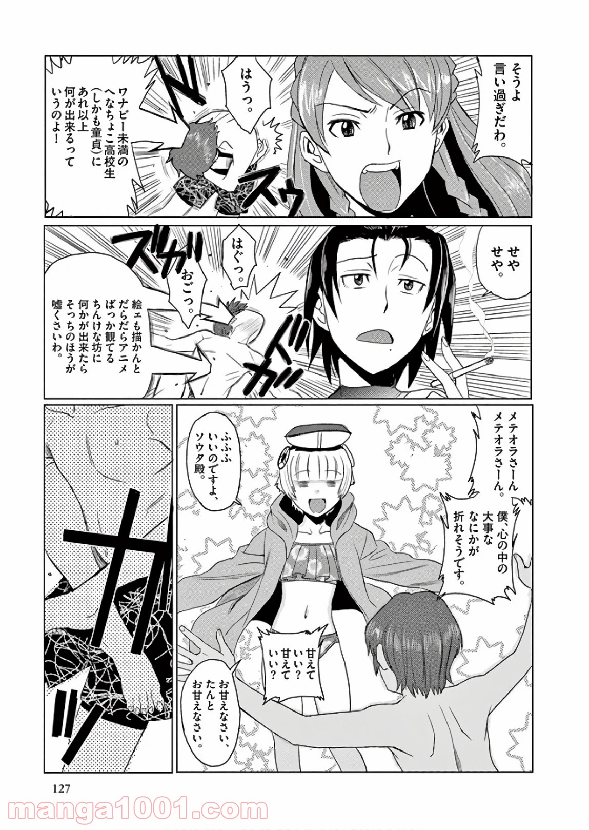レクリエイターズ 第23.5話 - Trang 5