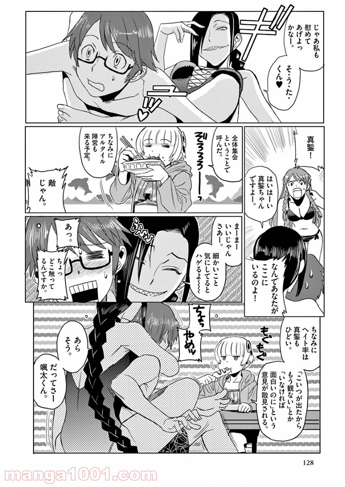 レクリエイターズ 第23.5話 - Trang 6