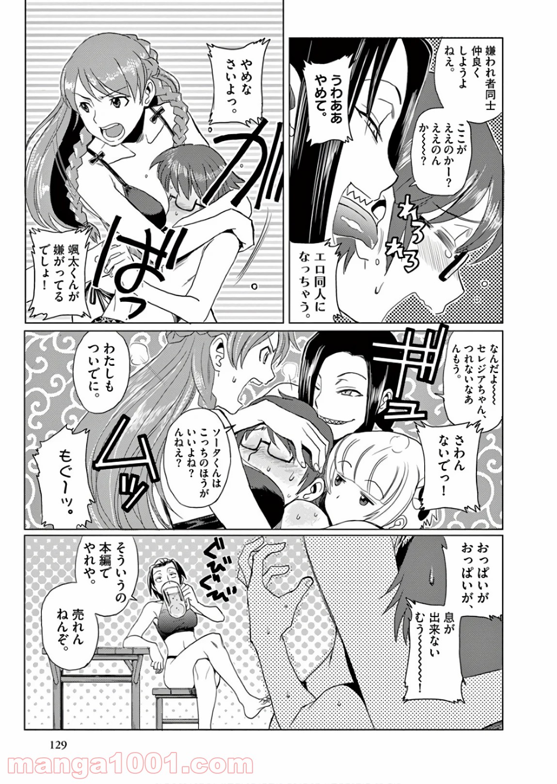 レクリエイターズ 第23.5話 - Trang 7