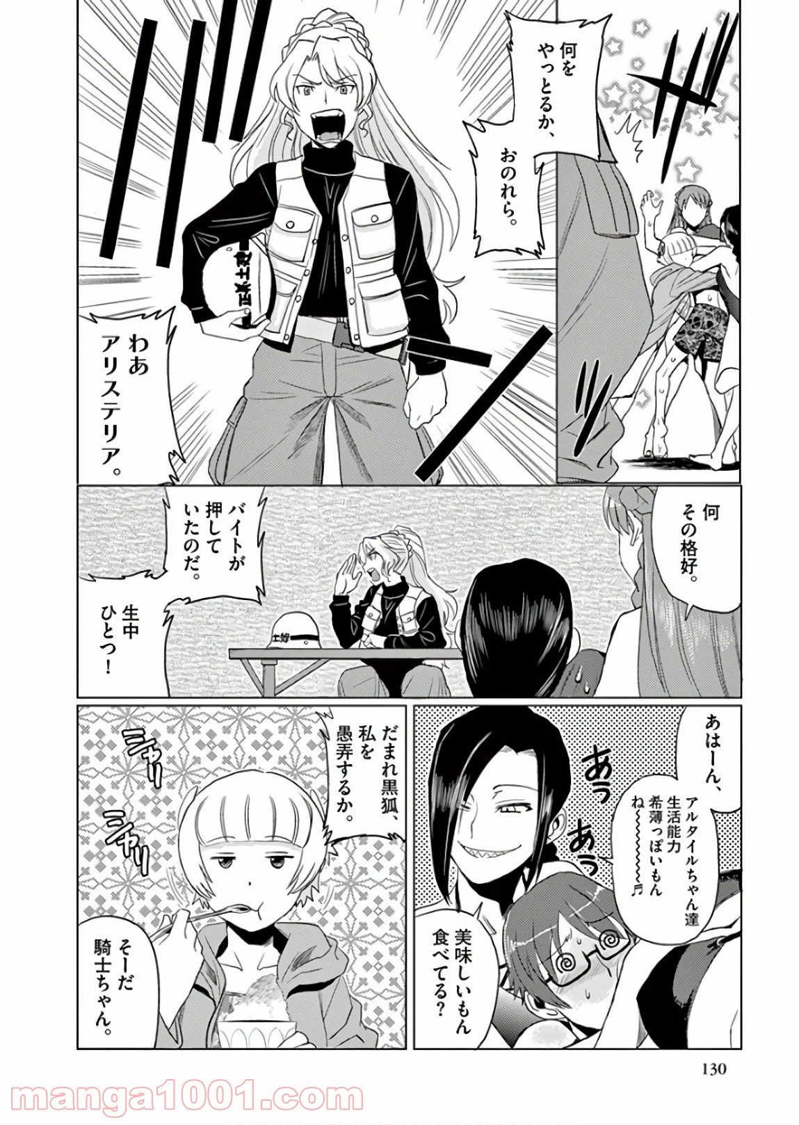 レクリエイターズ 第23.5話 - Trang 8