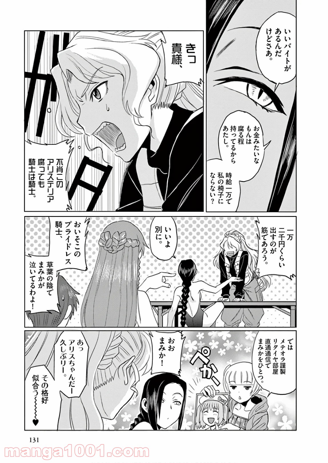 レクリエイターズ 第23.5話 - Trang 9