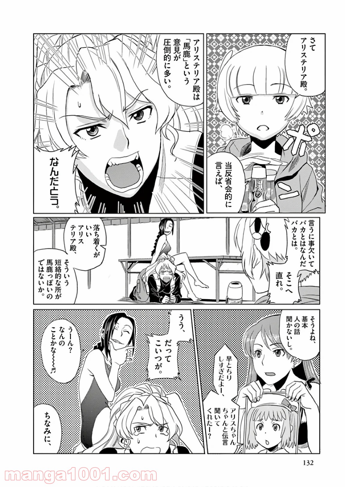 レクリエイターズ 第23.5話 - Trang 10