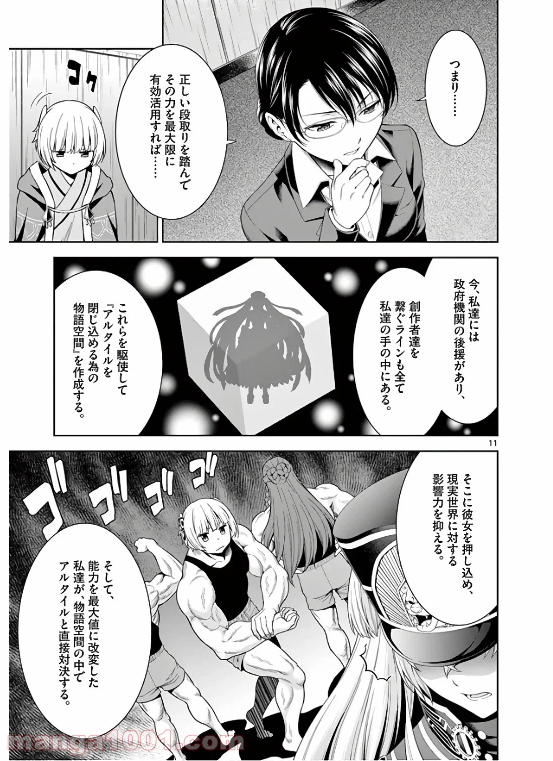 レクリエイターズ - 第28話 - Page 11