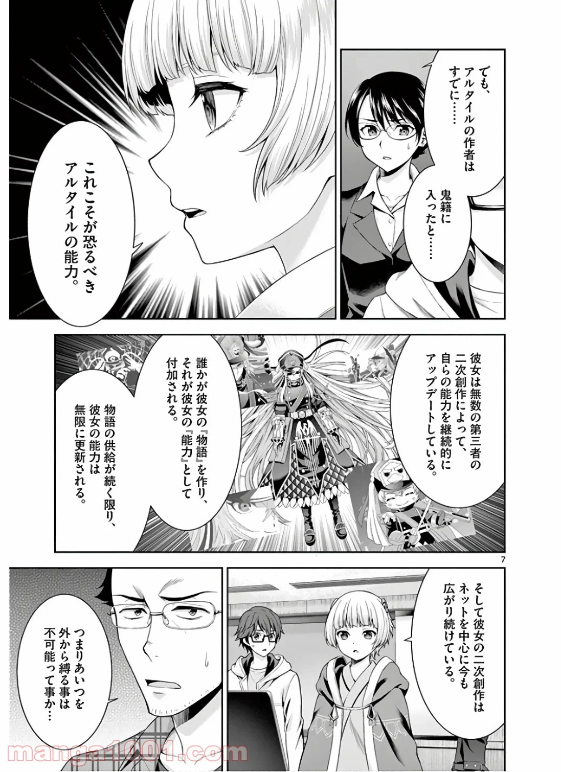 レクリエイターズ - 第28話 - Page 7