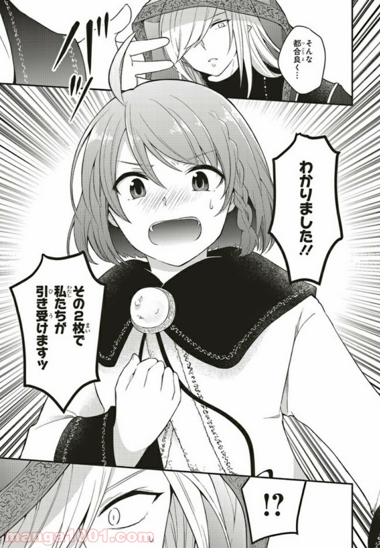 キスと絶対世界征服 第2.3話 - Trang 11