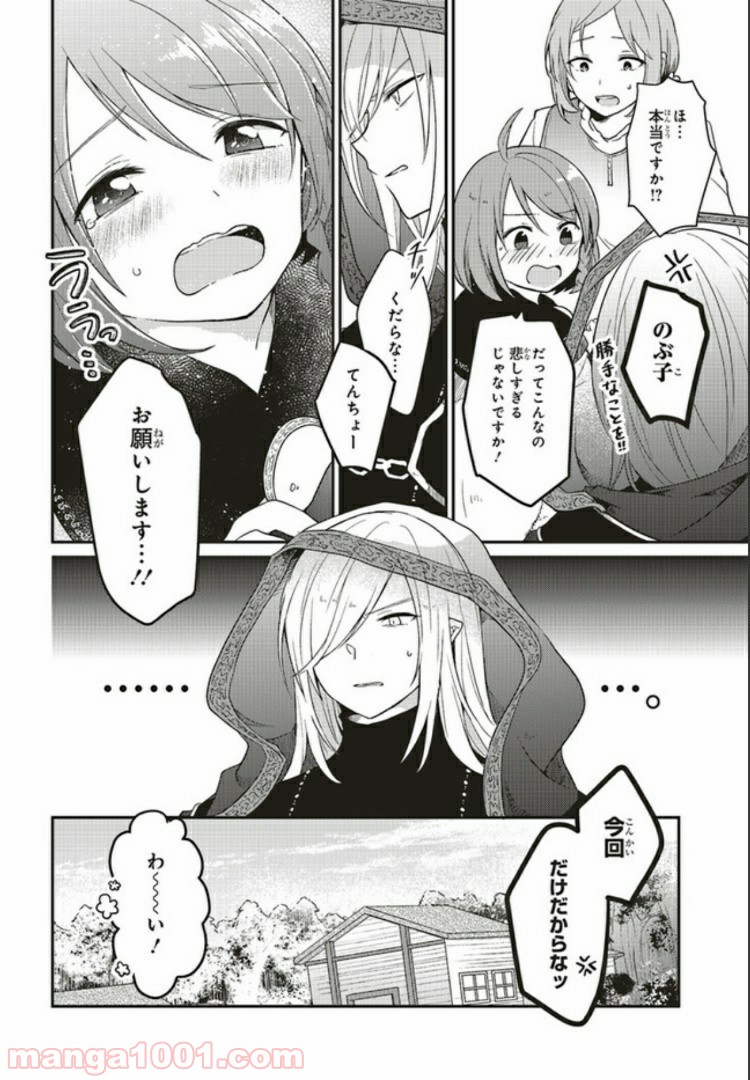 キスと絶対世界征服 第2.3話 - Trang 12