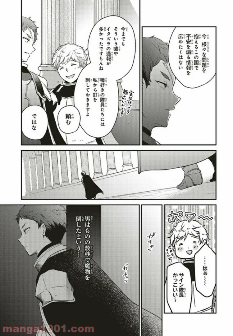 キスと絶対世界征服 第2.3話 - Trang 3