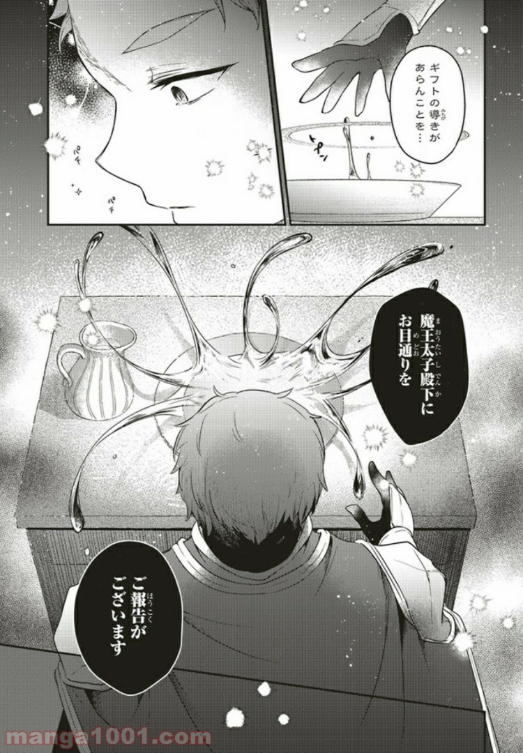キスと絶対世界征服 第2.3話 - Trang 5