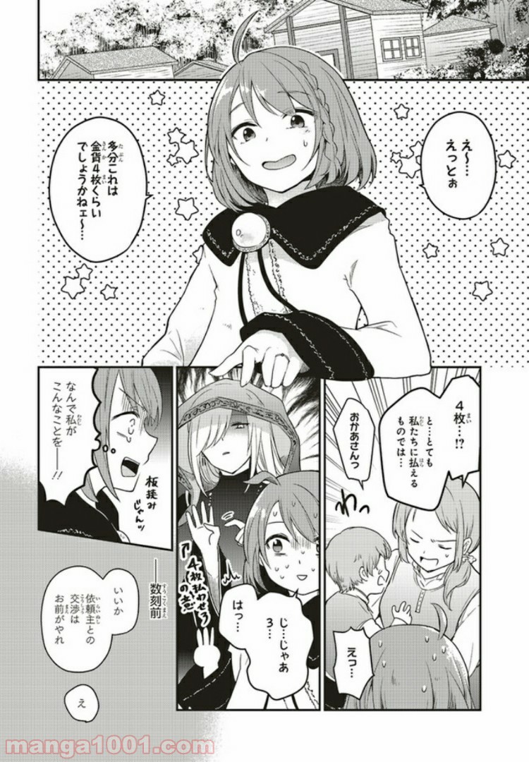 キスと絶対世界征服 第2.3話 - Trang 6