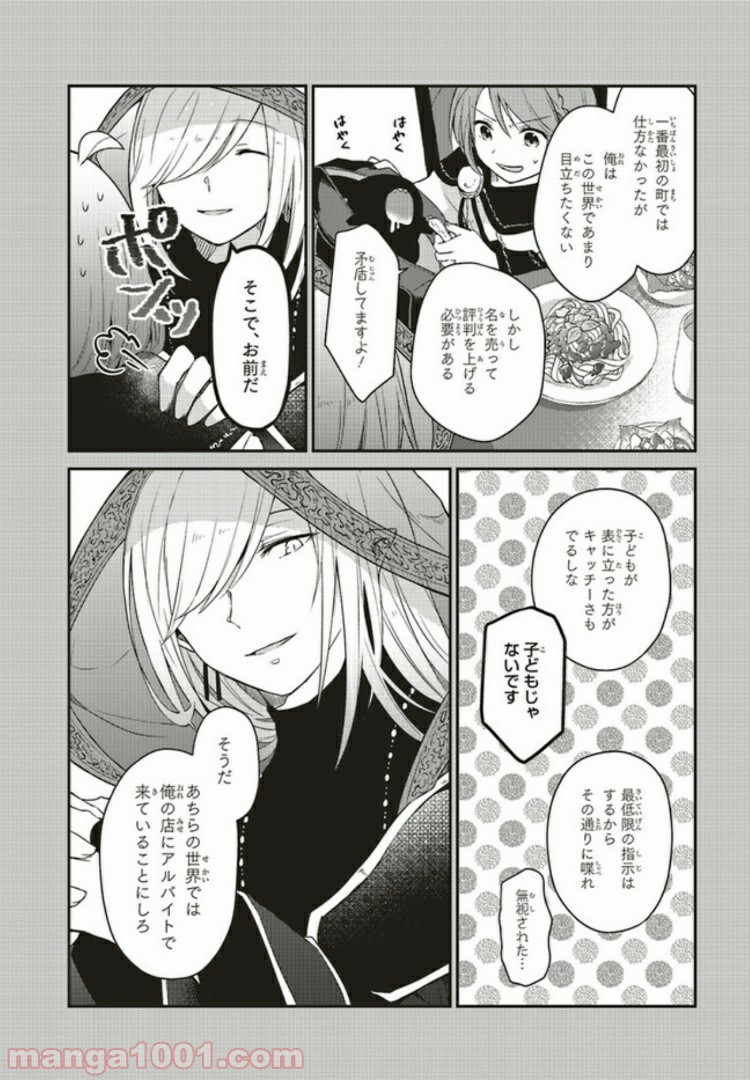 キスと絶対世界征服 第2.3話 - Trang 7