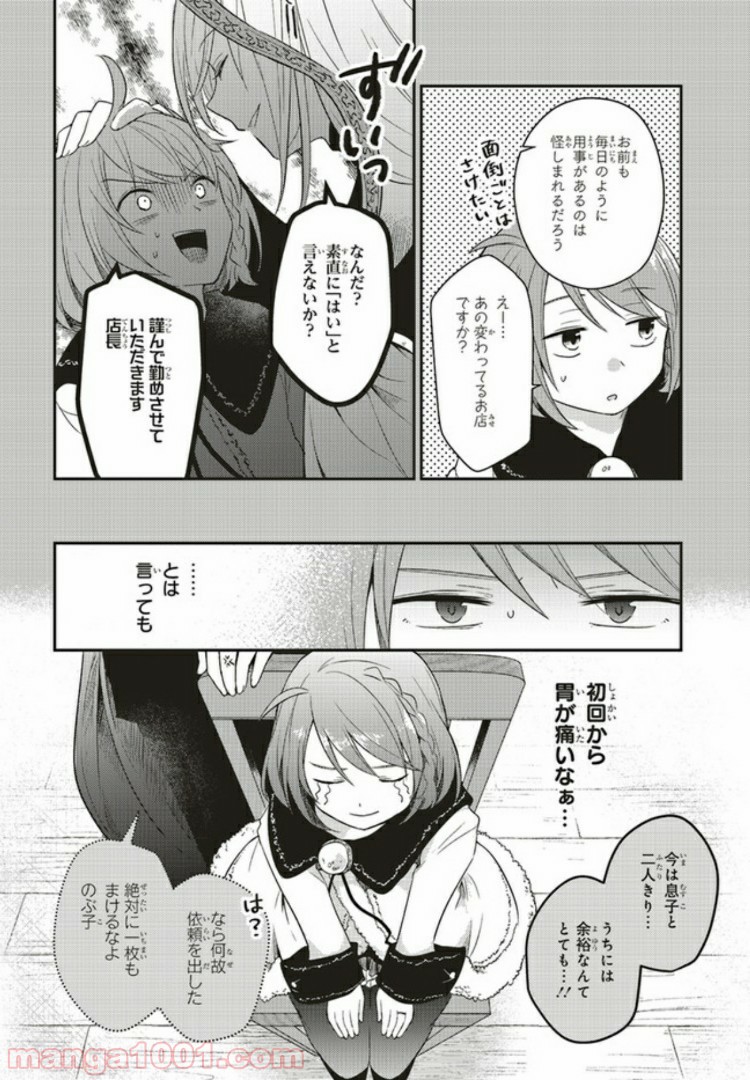 キスと絶対世界征服 第2.3話 - Trang 8