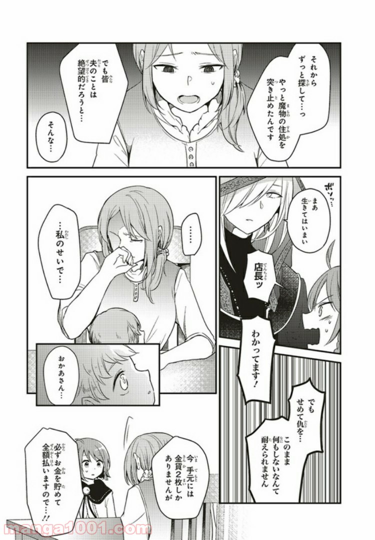 キスと絶対世界征服 第2.3話 - Trang 10