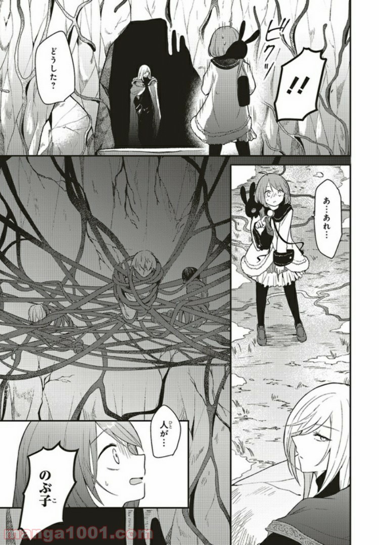 キスと絶対世界征服 第3.1話 - Trang 11