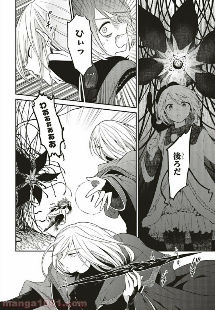 キスと絶対世界征服 第3.1話 - Trang 12