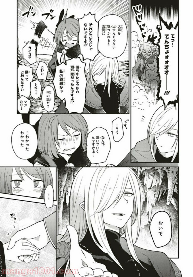 キスと絶対世界征服 第3.1話 - Trang 3