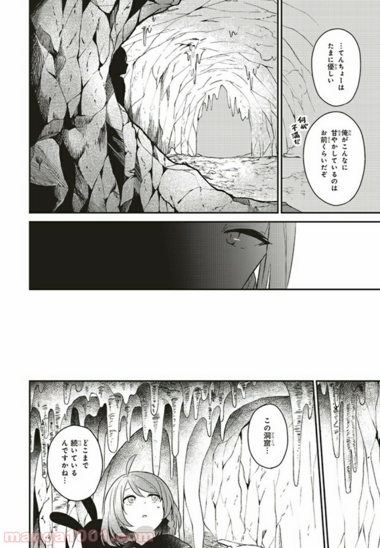 キスと絶対世界征服 第3.1話 - Trang 4