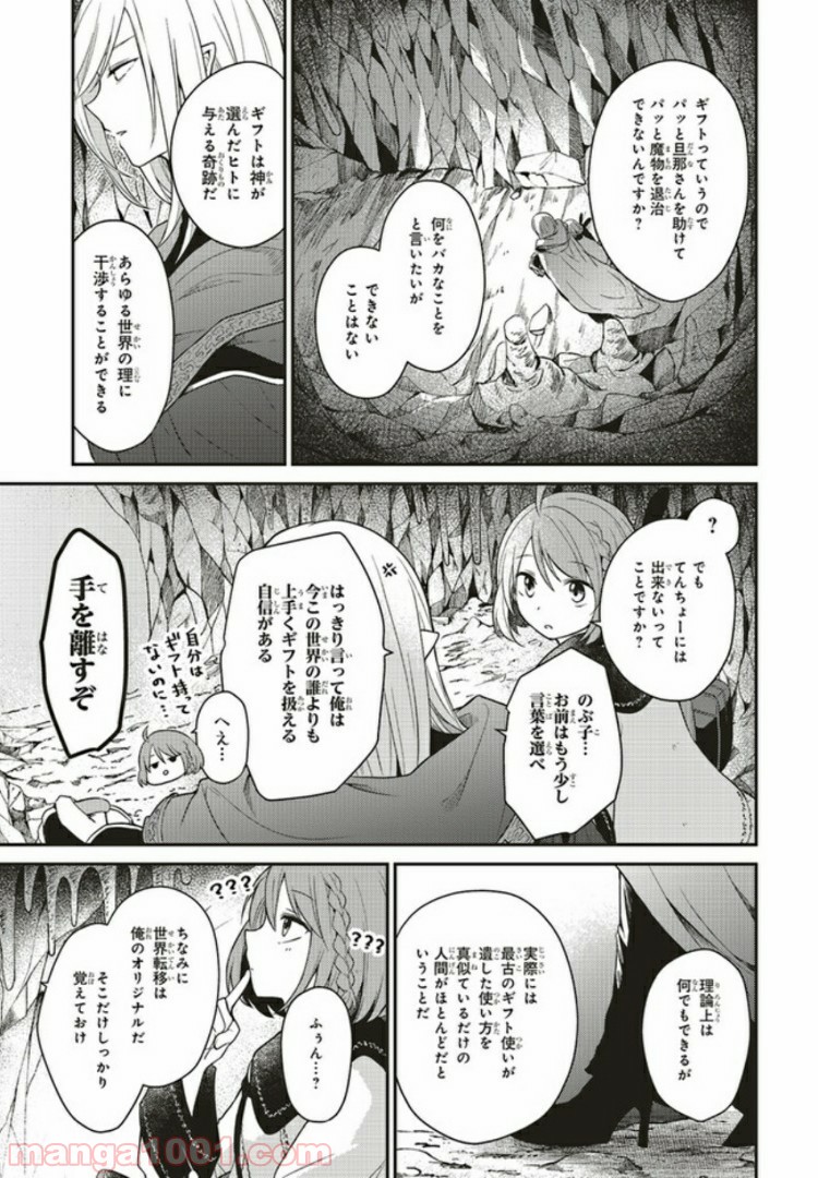 キスと絶対世界征服 第3.1話 - Trang 5