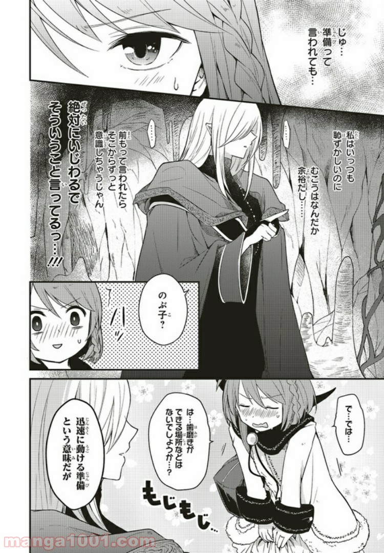 キスと絶対世界征服 第3.1話 - Trang 8