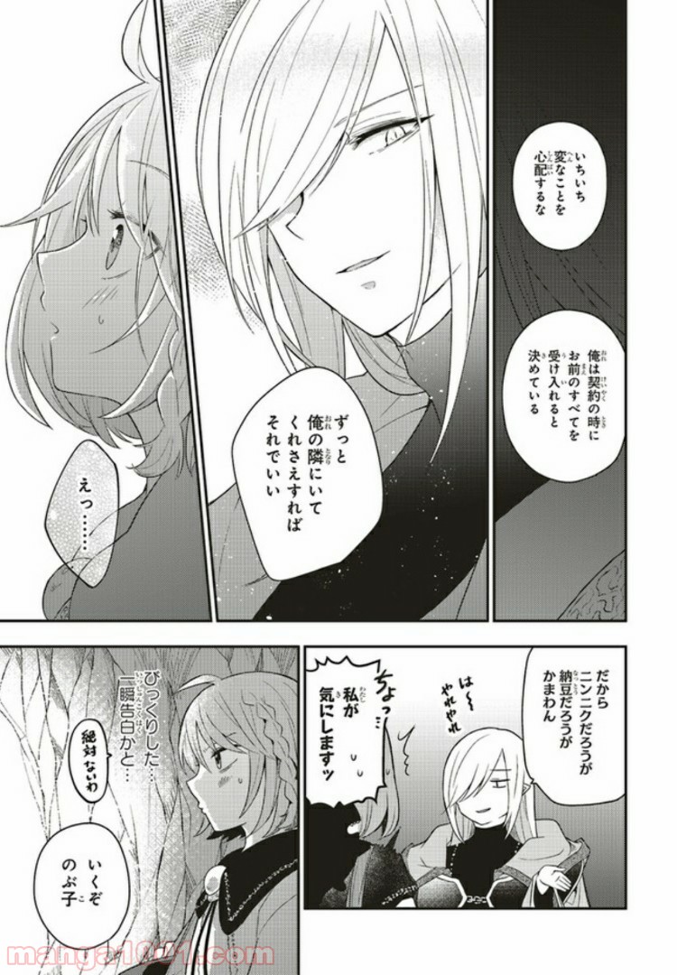 キスと絶対世界征服 第3.1話 - Trang 9