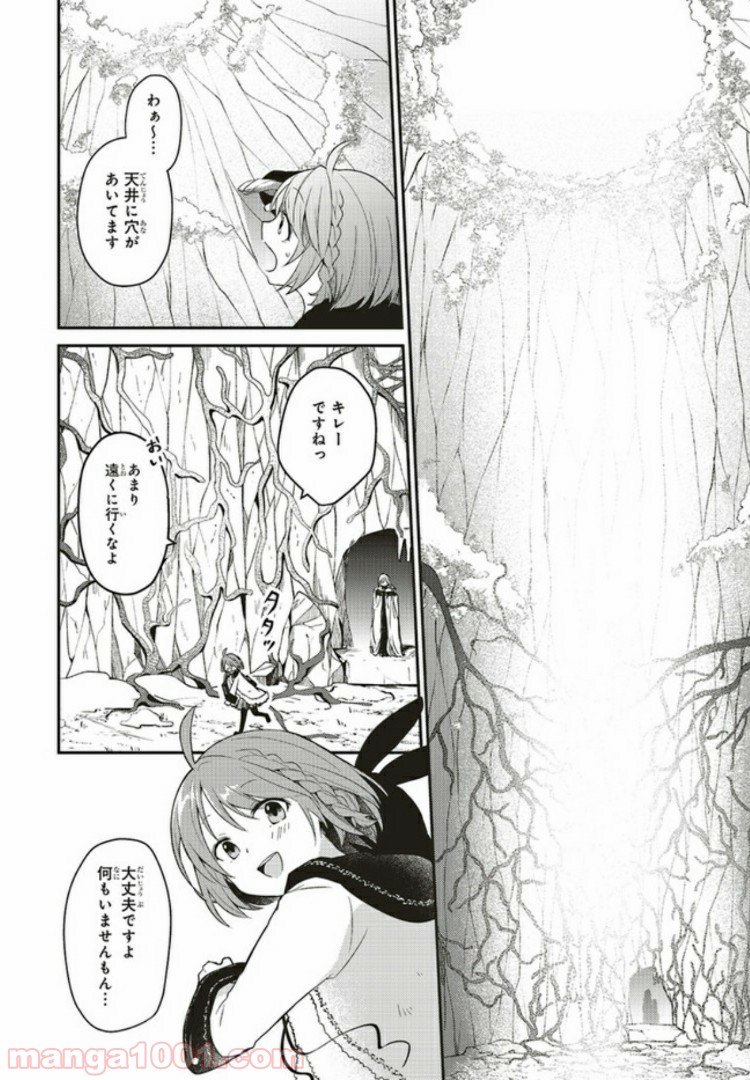 キスと絶対世界征服 第3.1話 - Trang 10