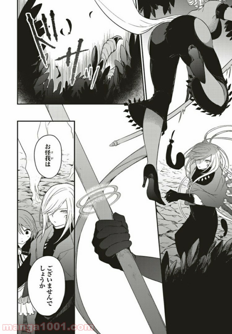 キスと絶対世界征服 第3.2話 - Trang 12