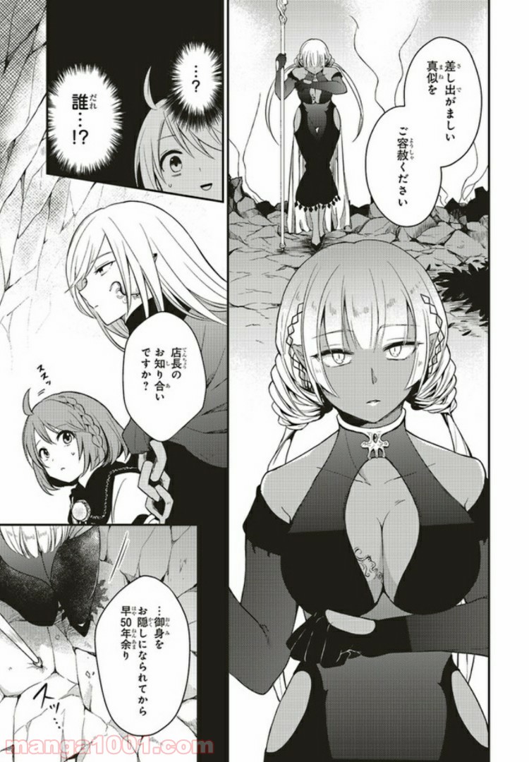 キスと絶対世界征服 第3.2話 - Trang 13