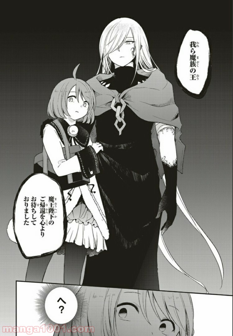 キスと絶対世界征服 第3.2話 - Trang 14