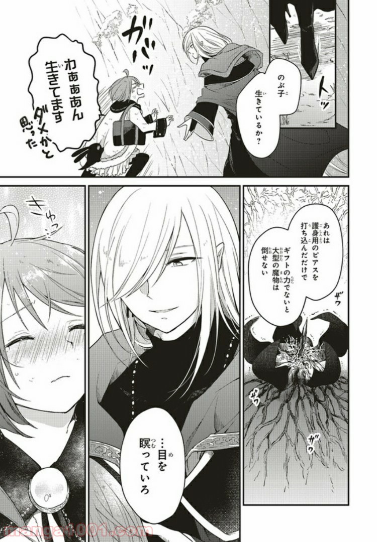 キスと絶対世界征服 第3.2話 - Trang 3