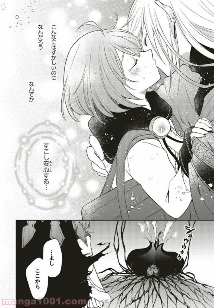 キスと絶対世界征服 第3.2話 - Trang 4