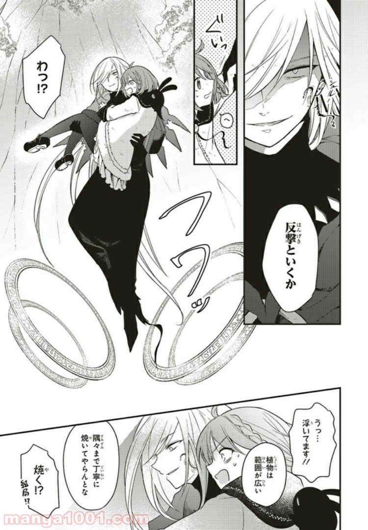 キスと絶対世界征服 第3.2話 - Trang 5