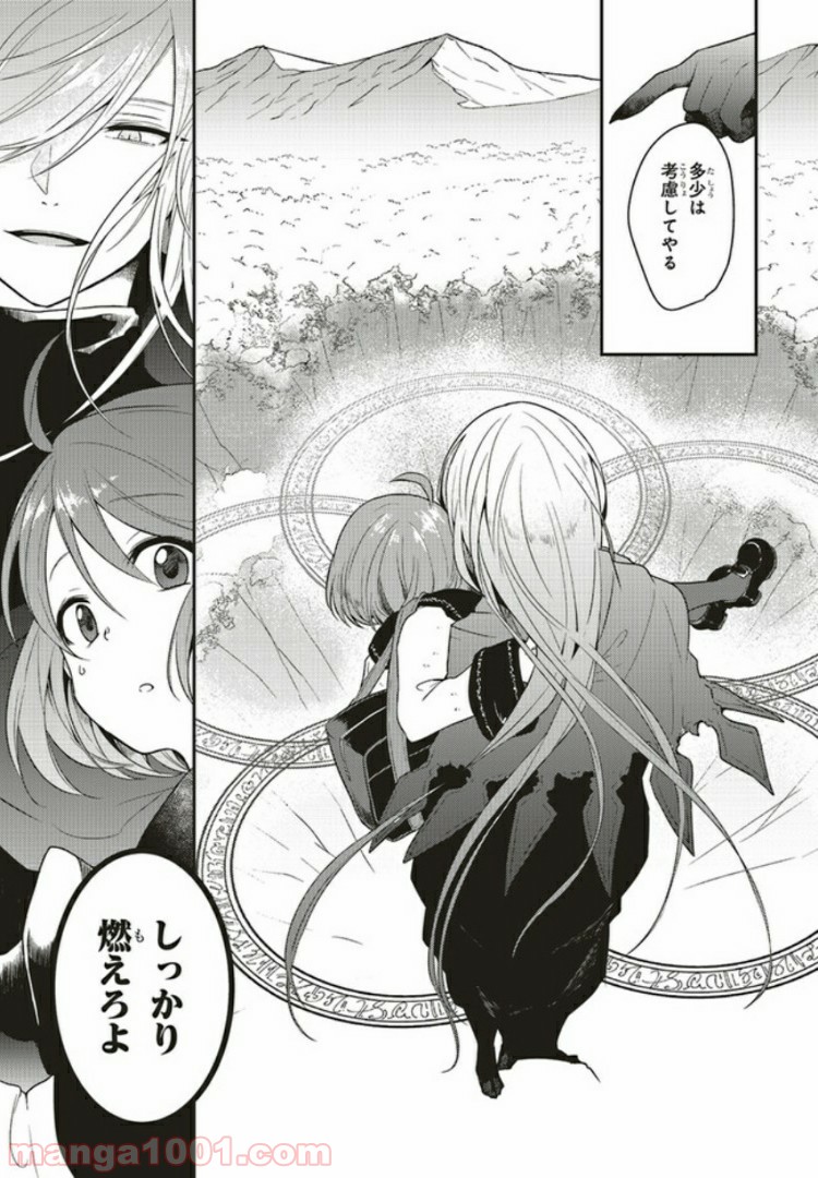 キスと絶対世界征服 第3.2話 - Trang 7