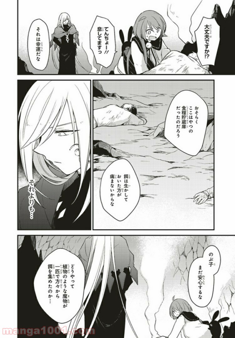 キスと絶対世界征服 第3.2話 - Trang 10