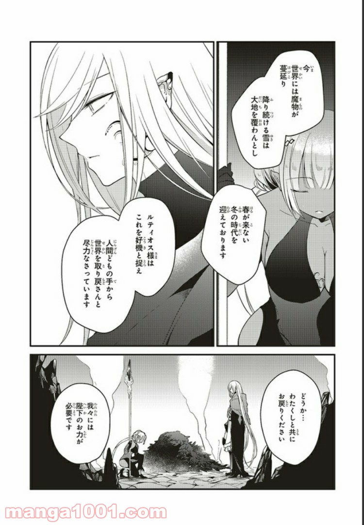 キスと絶対世界征服 第3.3話 - Trang 1