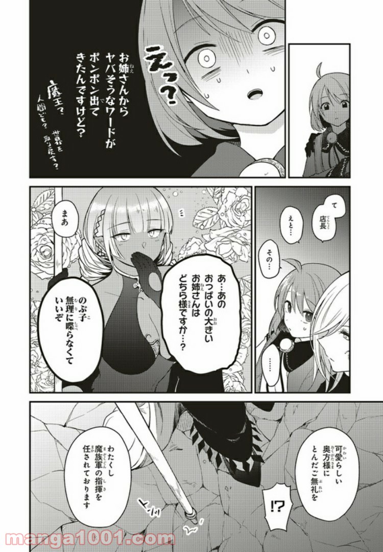 キスと絶対世界征服 第3.3話 - Trang 2