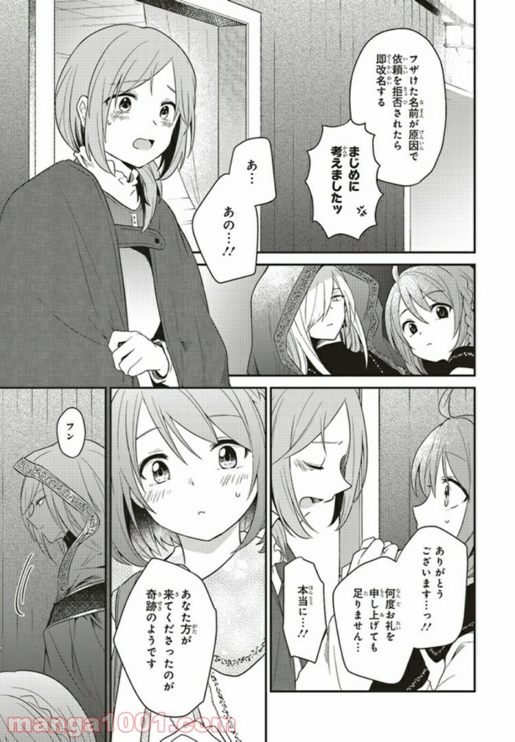 キスと絶対世界征服 第3.3話 - Trang 11