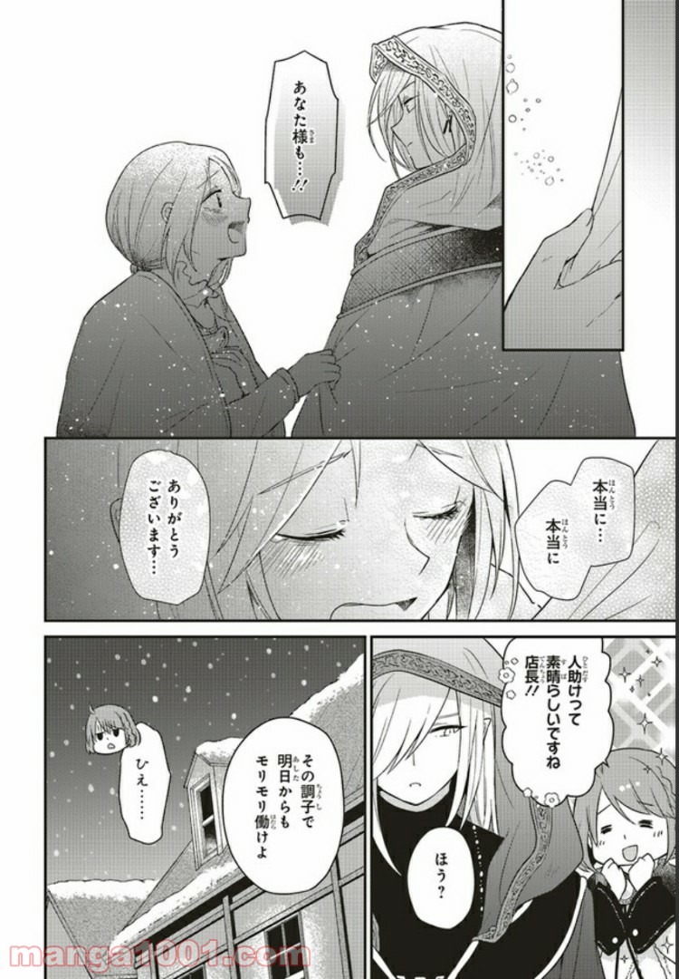 キスと絶対世界征服 第3.3話 - Trang 12